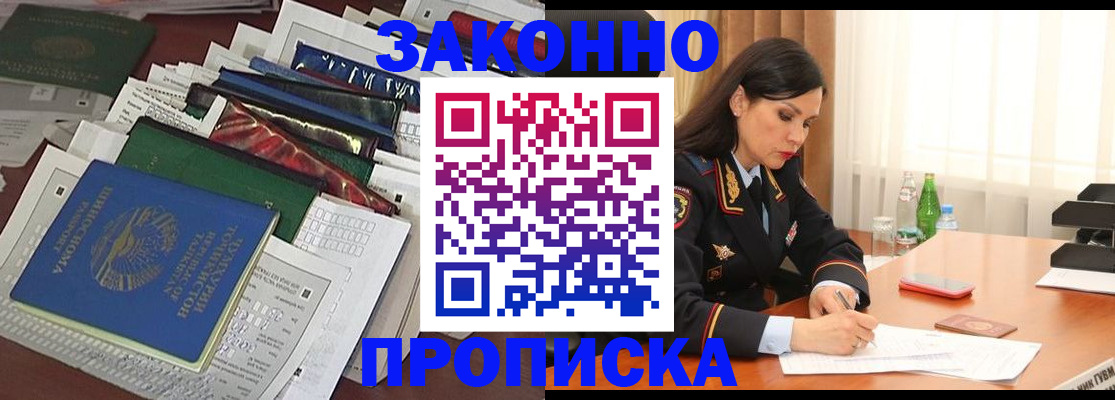 купить прописку в Сосенском