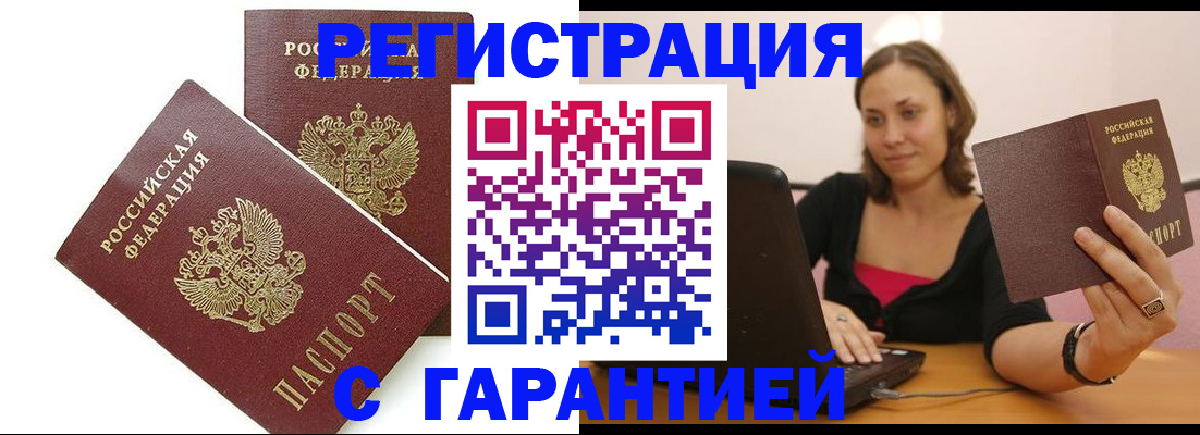 временная регистрация недорого в Сосенском