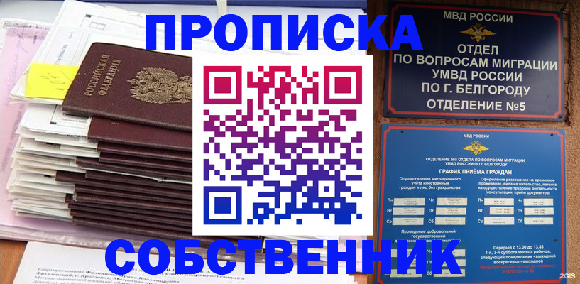 прописка законно в Сосенском