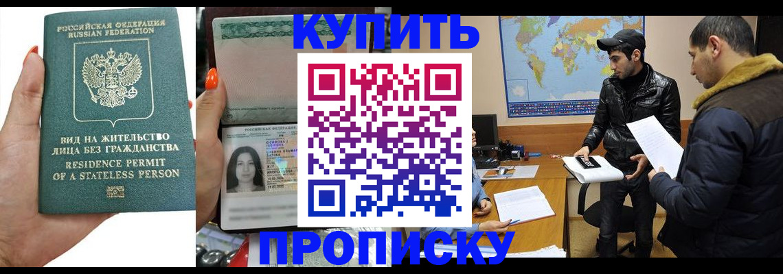 прописка штамп в Сосенском