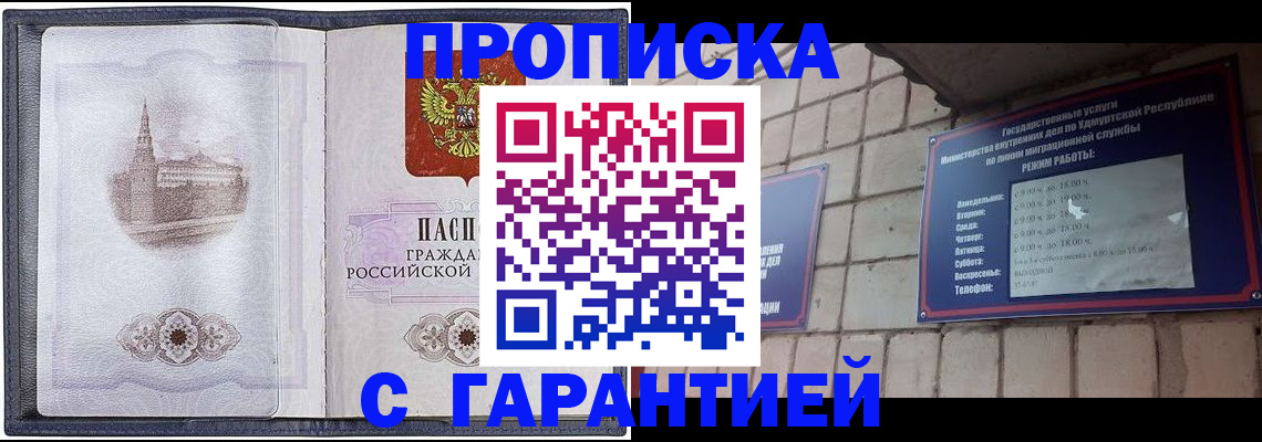прописка в Сосенском